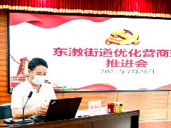集团党支部加入东漖街道联合东漖地 区商会优化营商情形推进会暨“七一” 专