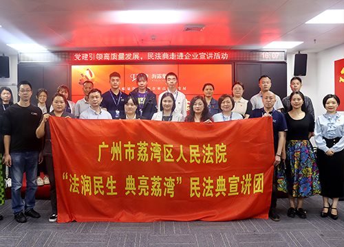 “高质量党建引领企业高质量开展，，，民法典宣讲活动之走进企业”活动在集团举