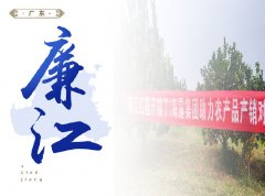 廉江-红橙开采仪式，签署300