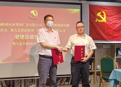 与中国磨练认证集团广东公司党建共建