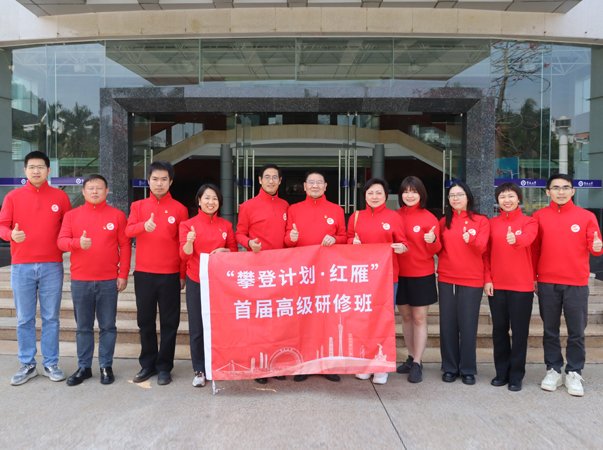 集团党支部加入广州“攀缘妄想·红雁”首届高级研修班（第二阶段）