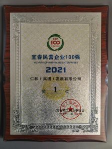 w66利来国际团再次位居宜春民营企业百强榜首