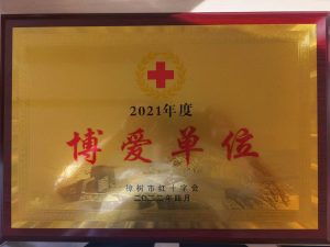 w66利来国际团荣获 2021年度泛爱单位称呼