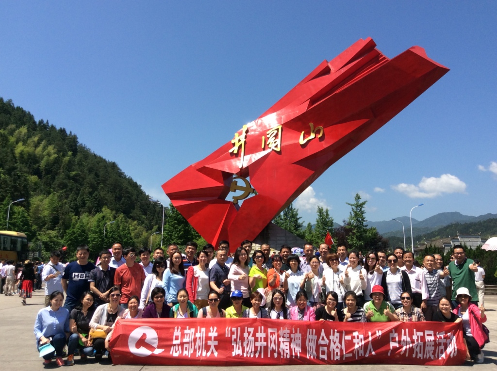 20170514总部机关井冈山拓展活动.jpg