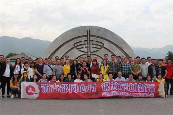 访古都同心行 营生长立异赢（文 正方医药 综合办 习惠）.jpg